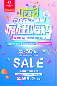 双十二海报  年终盛典