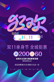 双11促销