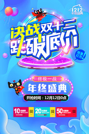 双十二海报  年终盛典