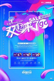 双十二海报  年终盛典