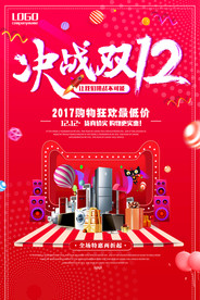 双十二海报  年终盛典