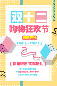 双十二海报  年终盛典