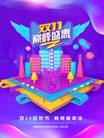 双11促销