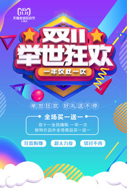 双11促销