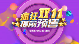 双11促销