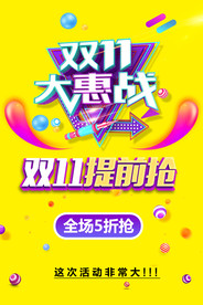 双11促销