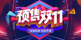 双11促销