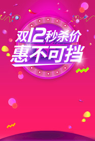 双十二海报  年终盛典