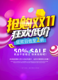 双11促销