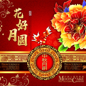 中秋月饼盒