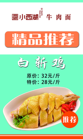 白斩鸡展板