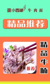 牛腩