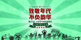 复古年华 kv设计