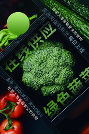 绿色蔬菜超市活动海报素材