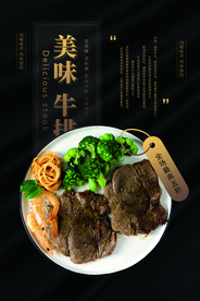 牛排美食食材活动海报素材