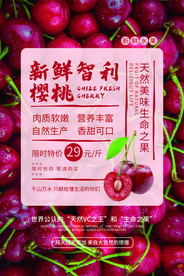 樱桃水果宣传活动海报素材