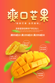 芒果水果宣传活动海报素材