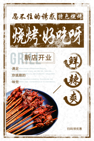 烧烤美食食材活动海报素材