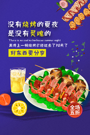 烧烤美食食材海报素材