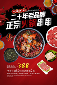 火锅串串美食食材海报素材