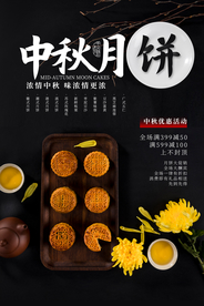 中秋月饼美食活动海报素材