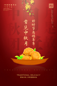 月圆中秋传统节日活动海报素材