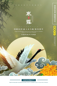 寒露节气传统活动海报素材