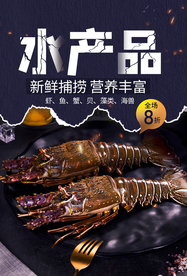 水产品基围虾活动海报素材
