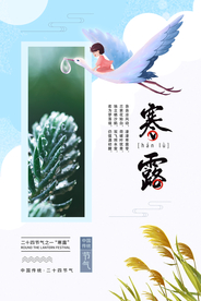 寒露节气传统活动海报素材