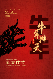牛年传统节日活动海报素材