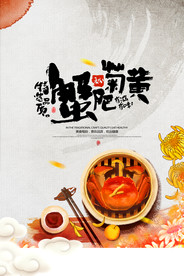 蟹黄美食食材活动海报素材
