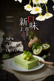 抹茶蛋糕甜品活动海报素材