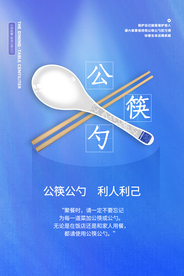 公筷公勺公益活动海报素材