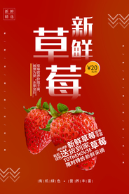 新鲜草莓水果活动海报素材