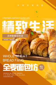 面包甜品活动海报素材