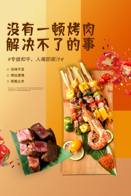 烤肉美食活动海报素材
