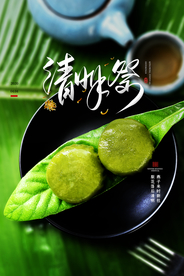 清明传统节日活动海报素材