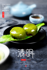 清明传统节日活动海报素材