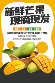 芒果水果活动宣传海报素材