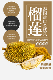榴莲水果活动宣传海报素材