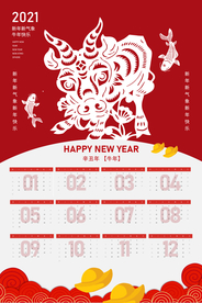 牛年新年日历传统海报素材