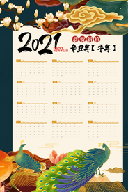 牛年新年日历传统海报素材