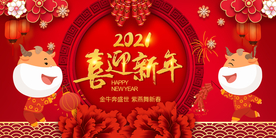 牛年新年宣传活动海报素材