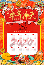 牛年新年日历活动海报素材