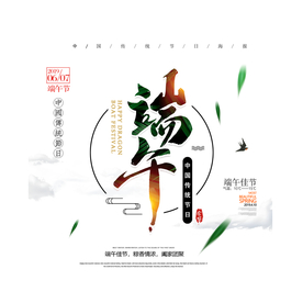 端午节主题