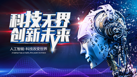 科技