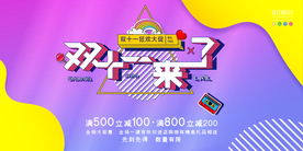 双十一节日展板