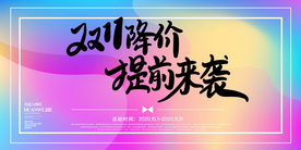 双十一展板