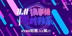 双十一展板