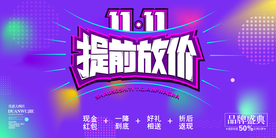双十一展板